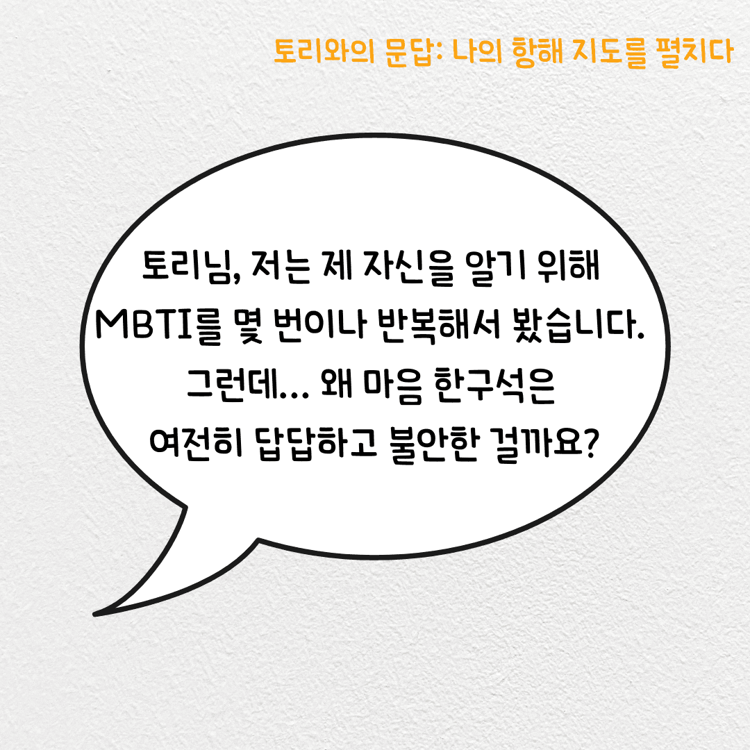 토리의 이야기 2
